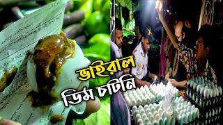 Viral Dim Chatni | ডেমরার ভাইরাল ডিম চাটনি | Demra Street Food | Shifat Khan