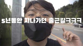 5년다닌 회사 퇴사하고 백수 3개월 솔직 후기