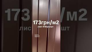 Профнастил 2*1.2м, товщ 0.4, 098-121-07-09
