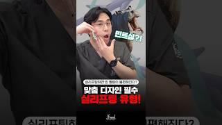 실리프팅하고 입이 안 벌어지는 이유!
