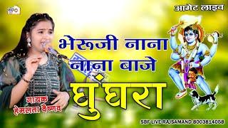 भेरूजी नाना रे नाना बाजे घुघरा | Hemlata Vaishnav | Bheruji Nana Nana Baje Ghughra | भेरुजी भजन