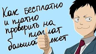 Как проверить уникальность большого текста – обзор 3 лучших бесплатных и 3 платных сервисов