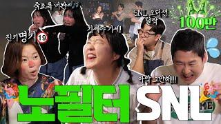 [ENG SUB] 정이랑 이수지 김아영 {짠한형} EP. 71 [SNL X 짠한형] 필터없는 에피소드!