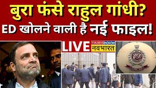 ED Action On Rahul Gandhi News LIVE: राहुल गांधी की रात की नींद उड़ी.. ED की टीम घर पहुंचने वाली है?