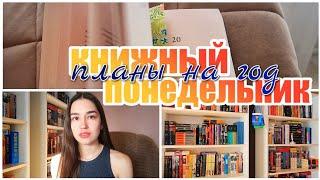 ИДЕАЛЬНЫЕ КНИЖНЫЕ ПЛАНЫ  23 КНИГИ НА 2023 ГОД  МОИ КНИЖНЫЕ ПОЛКИ