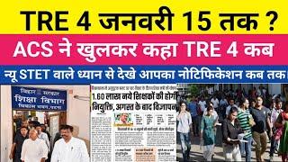 15 जनवरी तक TRE 4 ? इसे पहले बिहार STET एक और होगा ! क्या है सच STET का ...