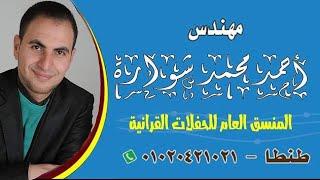 الدكتور أحمد أبوالوفا الصعيدي عزاء الحاج سامي عبد الرسول ضيف الله أبوشعلان بلطيم