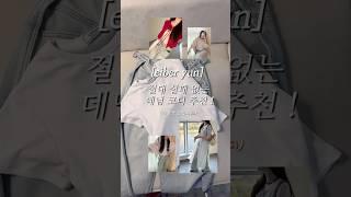 데님 코디 추천  #데님코디 #데님팬츠 #데님 #와이드팬츠 #여름코디 #여름코디추천 #휴양지룩 #코디추천 #코디룩 #청바지추천 #청바지코디 #청바지 #바지추천