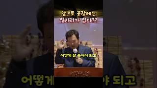 앞으로 공장에는 일자리가 없다??#황창연신부님 #성필립보생태마을