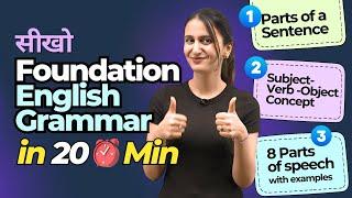 English Grammar Foundation | Parts Of Sentence | Subject Verb Object Concept | Parts of Speech