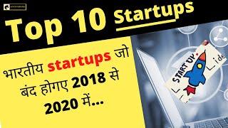 Top 10 close Indian startups 2021 |  List of Failed Business and Startups in 2021 | Indian startup