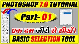 Basic Selection Tool- Photoshop 7.0 Tutorial for Beginners in Hindi/Urdu | Marquee Tool | Part-1