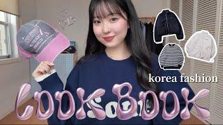 【LOOKBOOK】韓国ブランドの洋服で冬のリアル韓国女子コーデを組んでみたよ