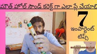 మౌత్ హోల్ సౌండ్ కరెక్ట్ గా ఎలా ప్లే చేయాలి 🟢+91(9010086604)