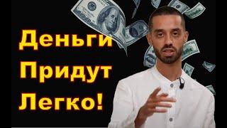 ПРИВЛЕКИ ДЕНЬГИ И ИЗОБИЛИЕ! ДЕЛАЙ ЭТО - ДЕНЬГИ БУДУТ ПРИБЫВАТЬ!