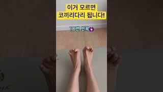 Foot yoga for slim legs