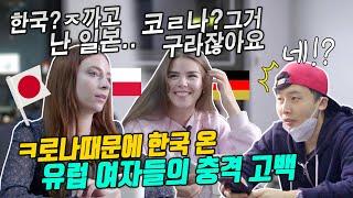 "xuck the Korea!" the Reason Why The European Girls Are Surprised by South Korea in Korea(interview)