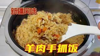 新疆特色羊肉手抓饭家常做法，香气扑鼻，看着就流口水 新疆特色羊肉手抓饭家常做法，香气扑鼻，看着就流口水#羊肉手抓饭 #美食制作分享 #新疆美食