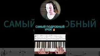 HEYAT DAVAM EDIR на пианино. Подробный урок + НОТЫ