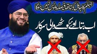 Exposed Ali Mirza By Mufti Samar Abbas Attari Qadri || Ali 4k Video