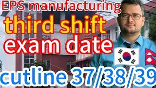 eps third shift manufacturing exam date ,time & cutline? eps news nepal today korean language exam