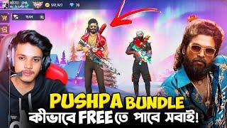 পুষ্পা ইমোট দিয়ে জিতে নাও পুষ্পা বান্ডেল||pushpa Bundle