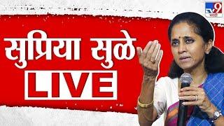 Supriya Sule Majalgaon Sabha LIVE | Mohan Jagtap | Vidhan Sabha Election 2024