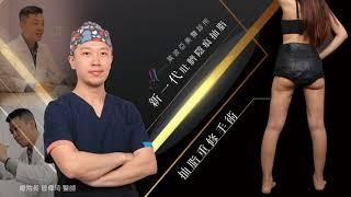 【新一代經肚臍隱痕抽脂】案例分享｜Liz-大腿環抽重修｜拯救凹凸不平｜萊波亞美醫診所