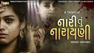 Gujrati Film | નારી તું નારાયણી | Nari tu Narayani | Prince production