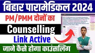 Bihar paramedical Counselling 2024| bihar paramedical Counselling 2024 date | bihar paramedical 2024