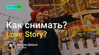 Съемка Love Story. Гум Москва Canon R залит ВОДОЙ!