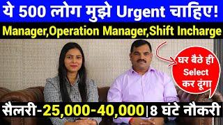 ये 500 लोग मुझे Urgent चाहिए | Pan India Jobs | On Roll Job | Salary - 25,000-40,000