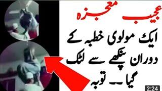 funny molvi speech | molvi dance | molvi tiktok | molvi memes | nasir madni | khamoosh pahlu