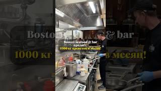 Пробралась на кухню одного из самых стильных ресторанов Москвы — Boston seafood & bar! 