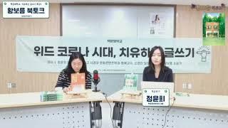 #책문화네트워크정윤희대표#정윤희문학박사#북콘서트#북토크#황보름작가#어서오세요,휴남동서점입니다