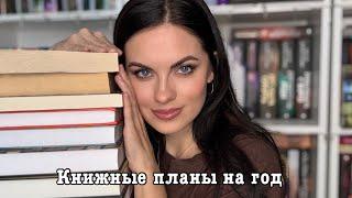 12 ЗАБЫТЫХ КНИГ | Книжные планы на год 