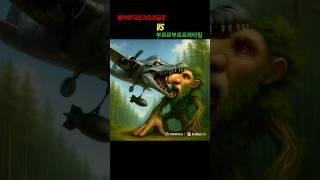 붐바르디로크로코딜로 vs 부르르부르르파타핌 #붐바르디로크로코딜로 #부르르부르르파타핌 #밈코인