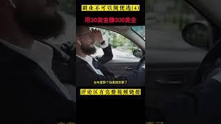 副業推薦 - 親身測試過 | 2023找出適合你的【賺錢副業】推薦! | 很多例子給你參考 | 教你如何在對的時間選擇對的副業 | 更加輕鬆+更賺錢 #副業 #推薦 #賺錢 #雲哥 #shorts