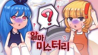 ※실제상황※ 알짜 마요가 녹화하려다 겪은 이상한 일.. [ 알마미스테리 ] Minecraft- [알짜]