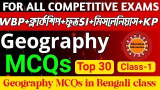 Geography MCQ class for wbpsc clerkship 2024