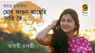 MUR FAGUN ASEHI AHI | COVER SONG| BHASWATI BHARATI | JAYANTA HAZARIKA