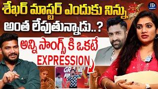 Dhee Title Winner Janulyri about Shekhar Master | Latest Interview with Anchor Shiva | iDream