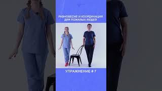 Упражнения для пожилых на равновесие и координацию