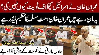 Why Didn’t Imran Khan Tweet on Israel? | Adil Bazai Speech | Imran Khan Leader of Muslim Ummah