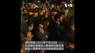 台湾选民谈他们所支持的候选人