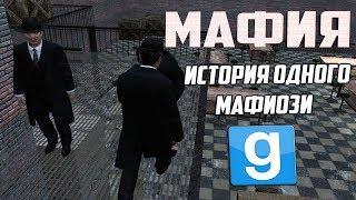 МАФИЯ - ПОЛНОЕ ПОГРУЖЕНИЕ | Garry's mod [Dark Rp]