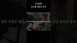 돈이 없는 직장인 투자자는 어떻게 해야 할까(1) _ 생산자산 I 책추천,책소개 - 월급쟁이 부자로 은퇴하라(2)