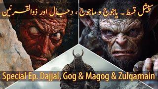 The Truth About Dajjal, Yajooj Majooj and Zulqarnain (Surah Kahf)