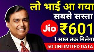 Jio New Recharge Plan 2024|Jio 5g Unlimited Data Plan|Jio Cheapest Plan 2024|Jio ₹601 Plan Details