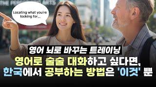 영어가 입에서 자동으로 나오는 비결｜30년 경력자의 모국어 학습법 + 동명사 완전 정리